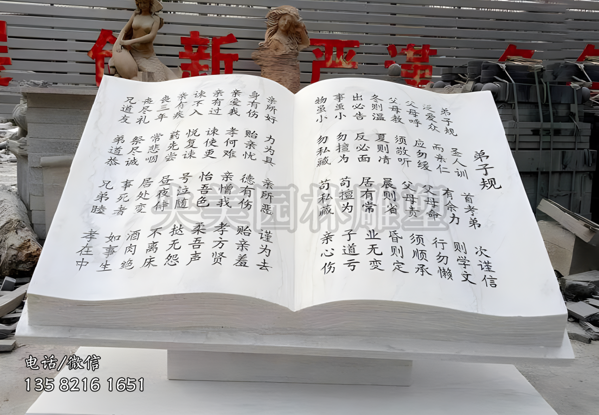 汉白玉刻字赢博官网书