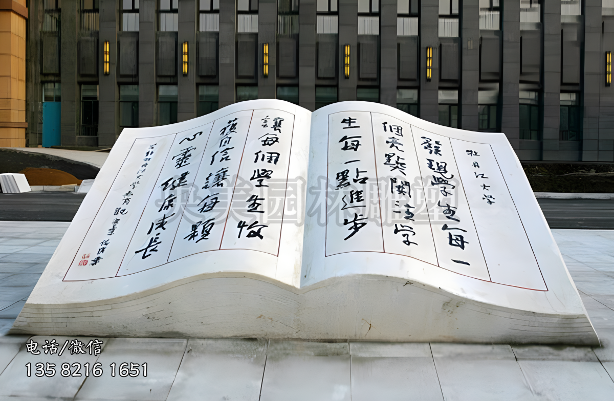 汉白玉刻字赢博官网书