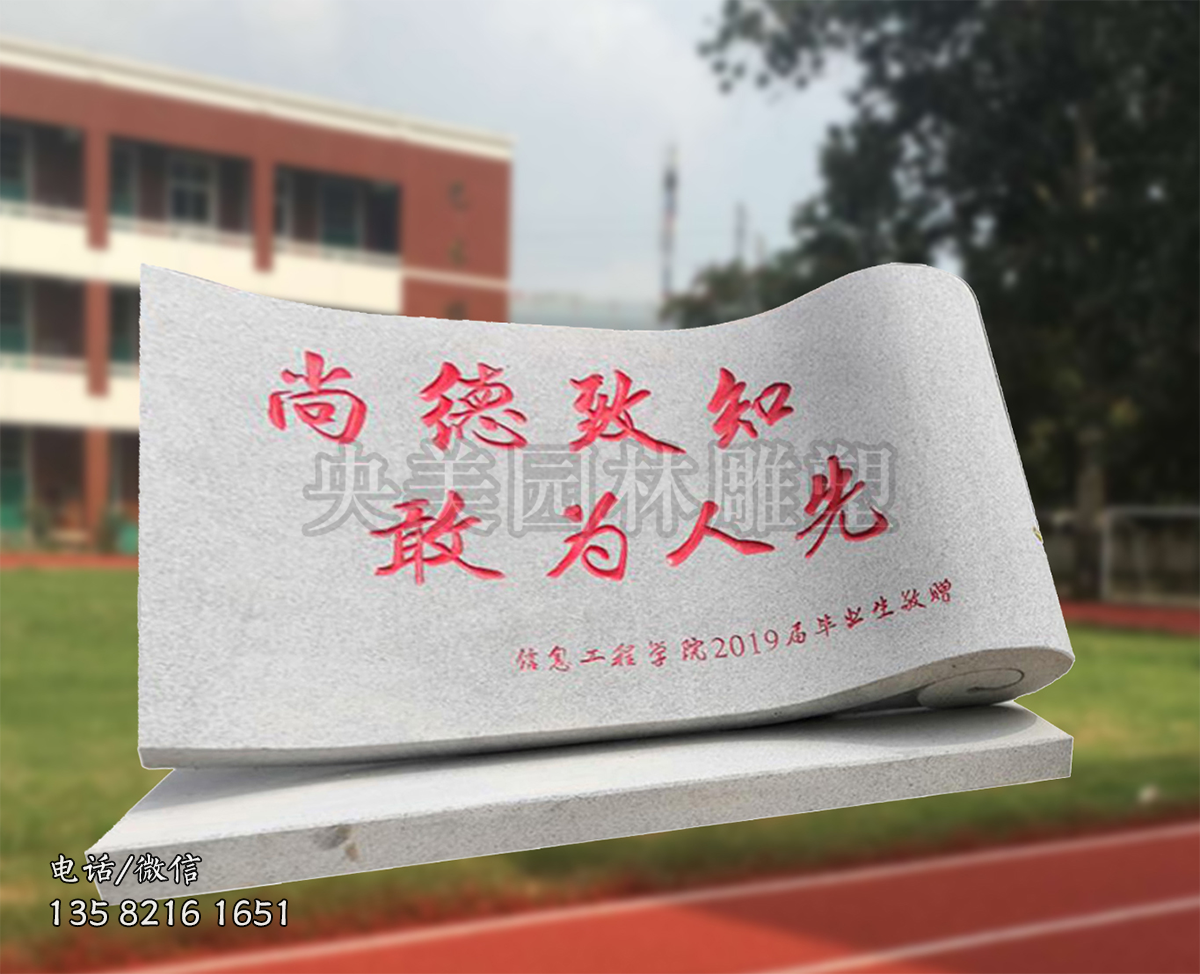 书卷型刻字赢博官网景观