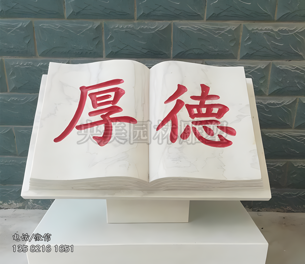 刻字赢博官网书
