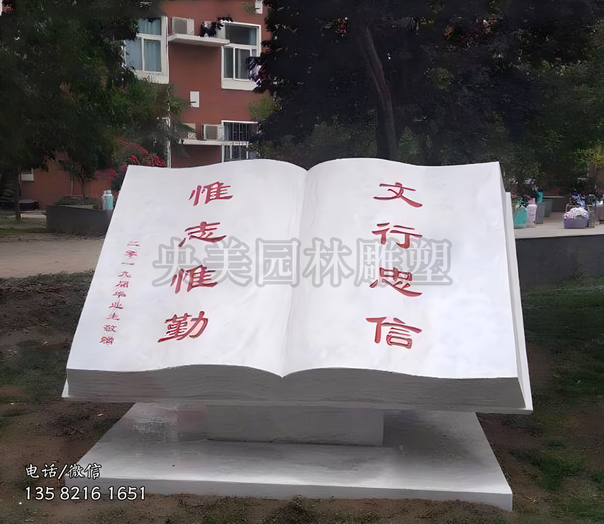 刻字景观书赢博官网塑