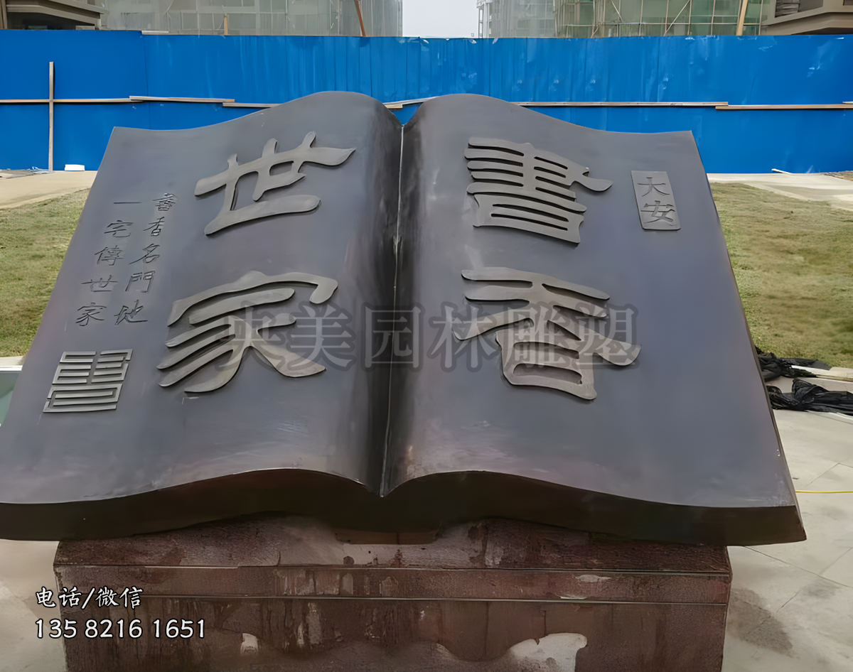 刻字铜雕书