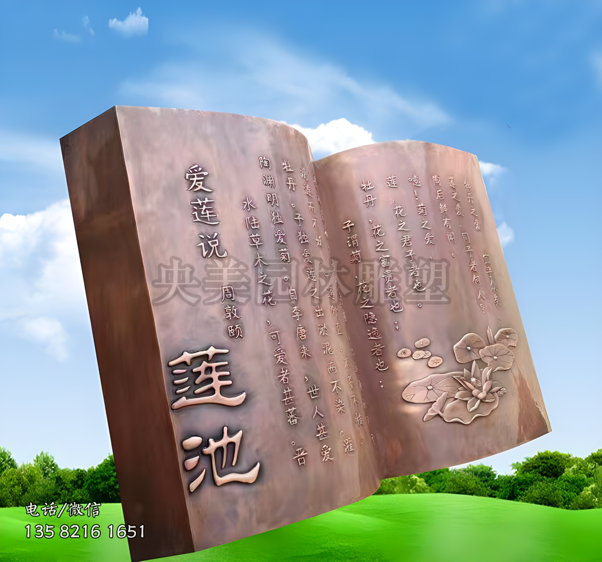 锻铜浮刻文字书型铜雕