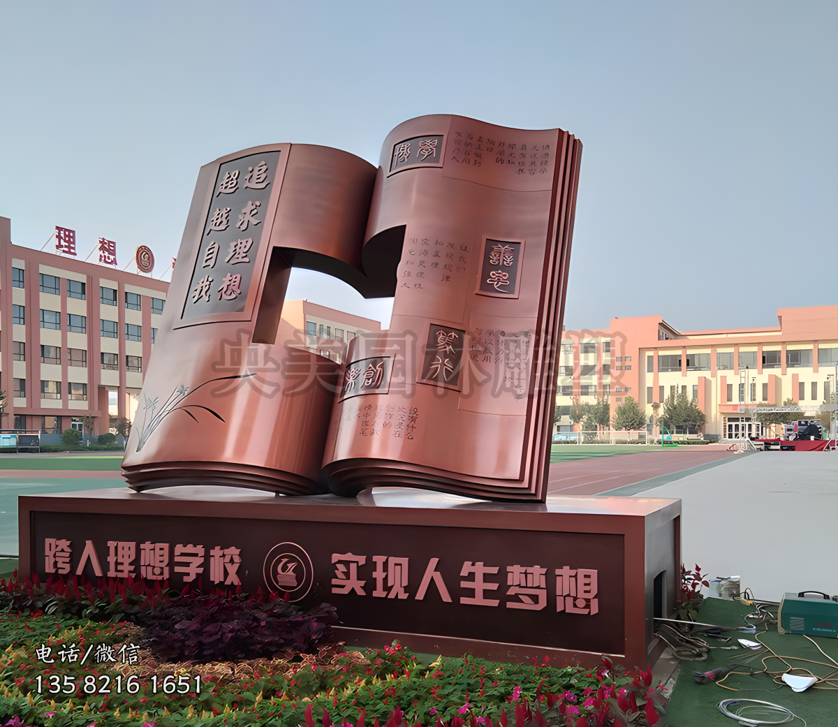 校园文化类景观铜雕书