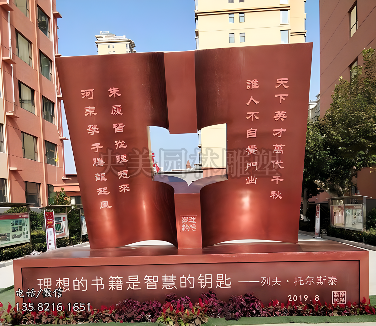 不锈钢锻造书型景观雕塑