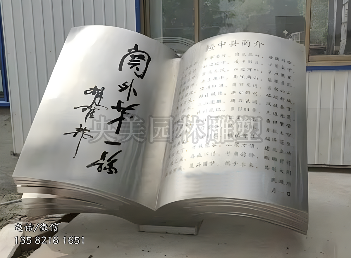 不锈钢书型雕塑