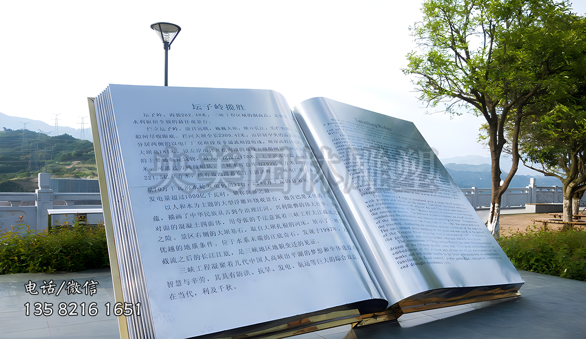 不锈钢雕刻书雕塑