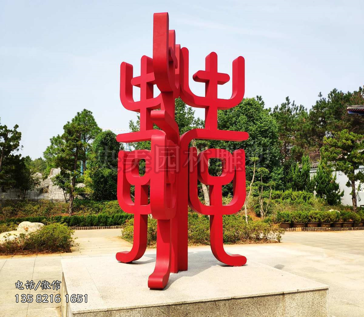 不锈钢立体汉字雕塑
