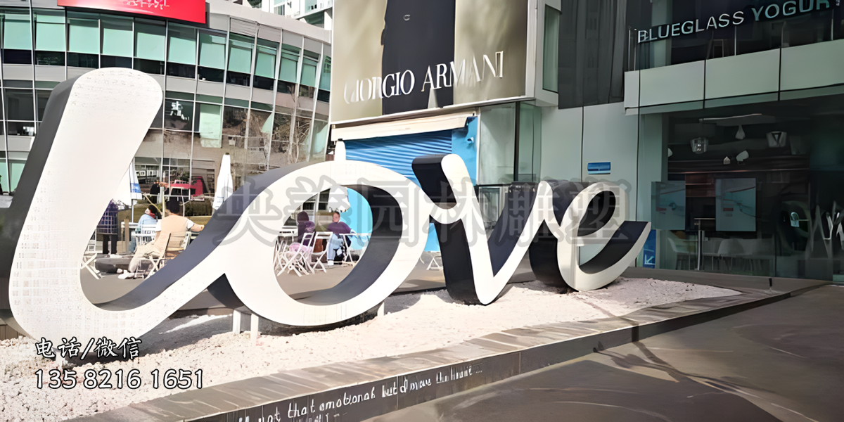 love不锈钢景观雕塑摆件