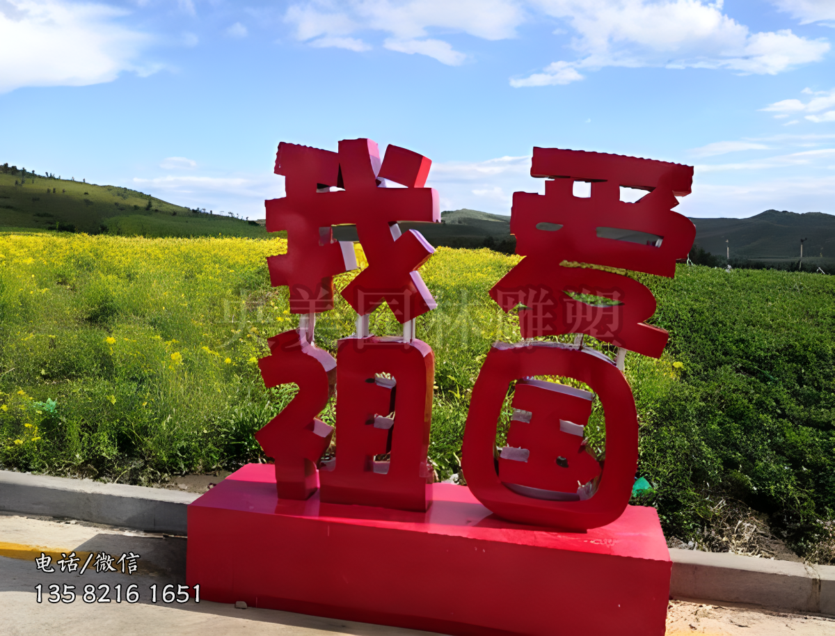 “我爱祖国”立体字雕塑摆件