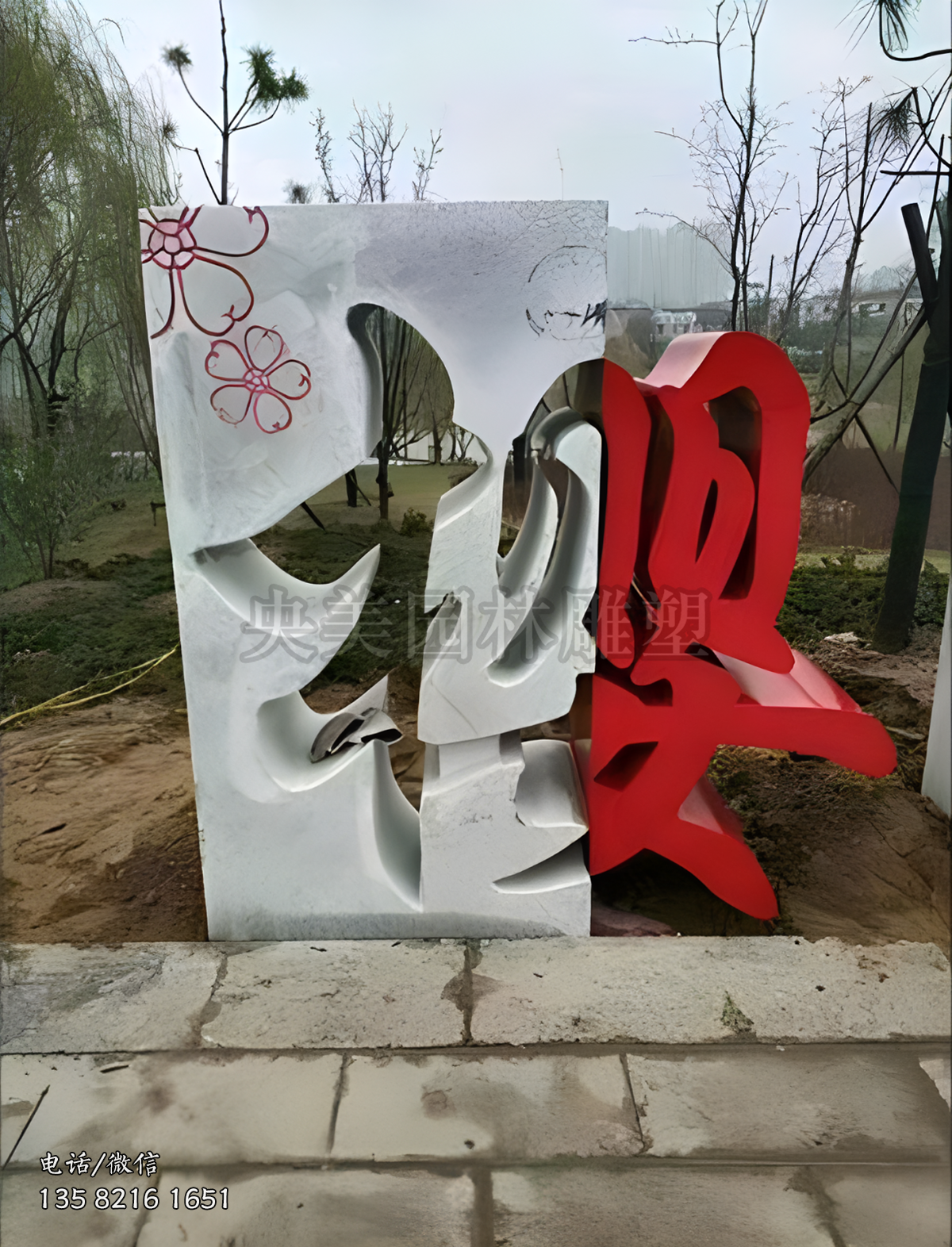 创意立体“樱”字雕塑