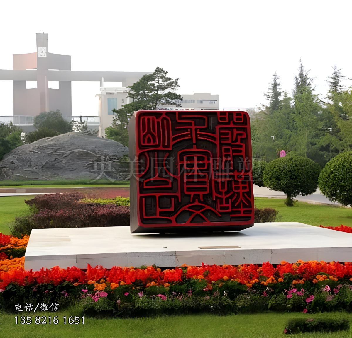 印章造型立体字景观雕塑