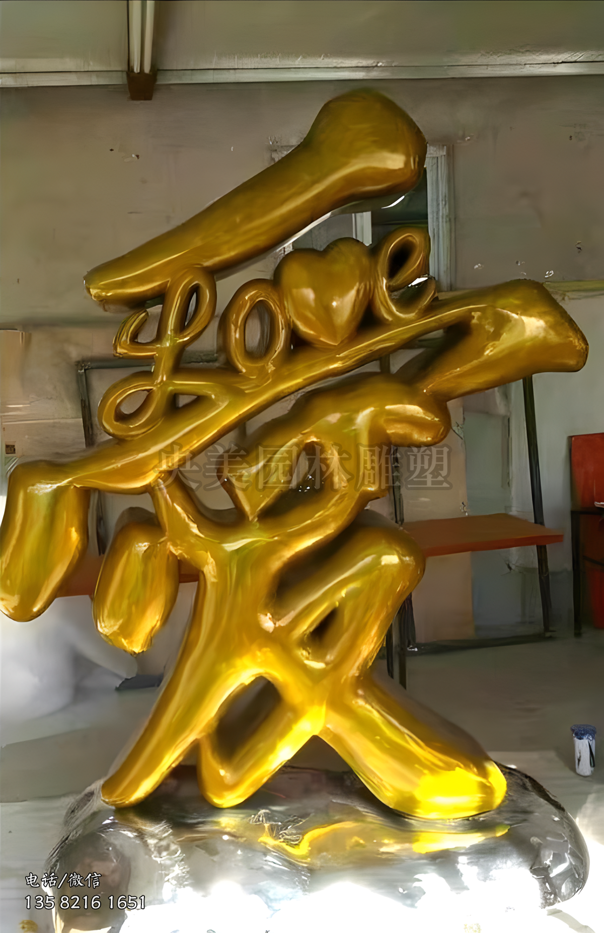 love爱字雕塑