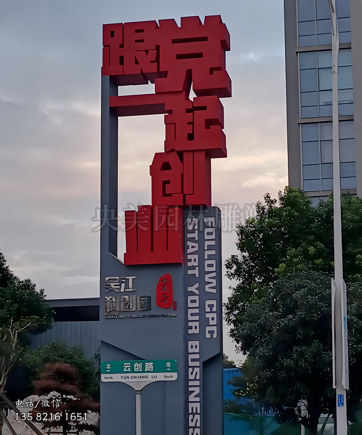 跟党一起创业——创意不锈钢地标雕塑