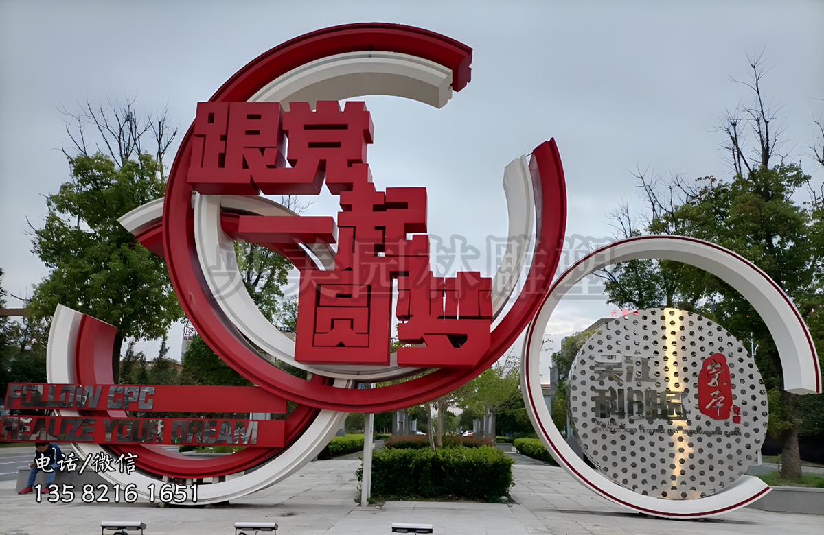 跟党一起圆梦不锈钢景观雕塑