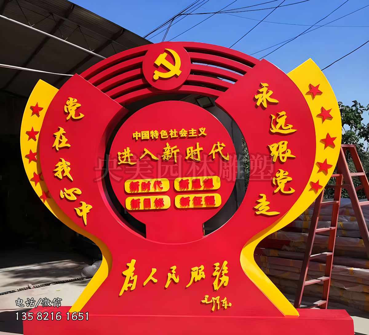 新时代党建主题景观雕塑
