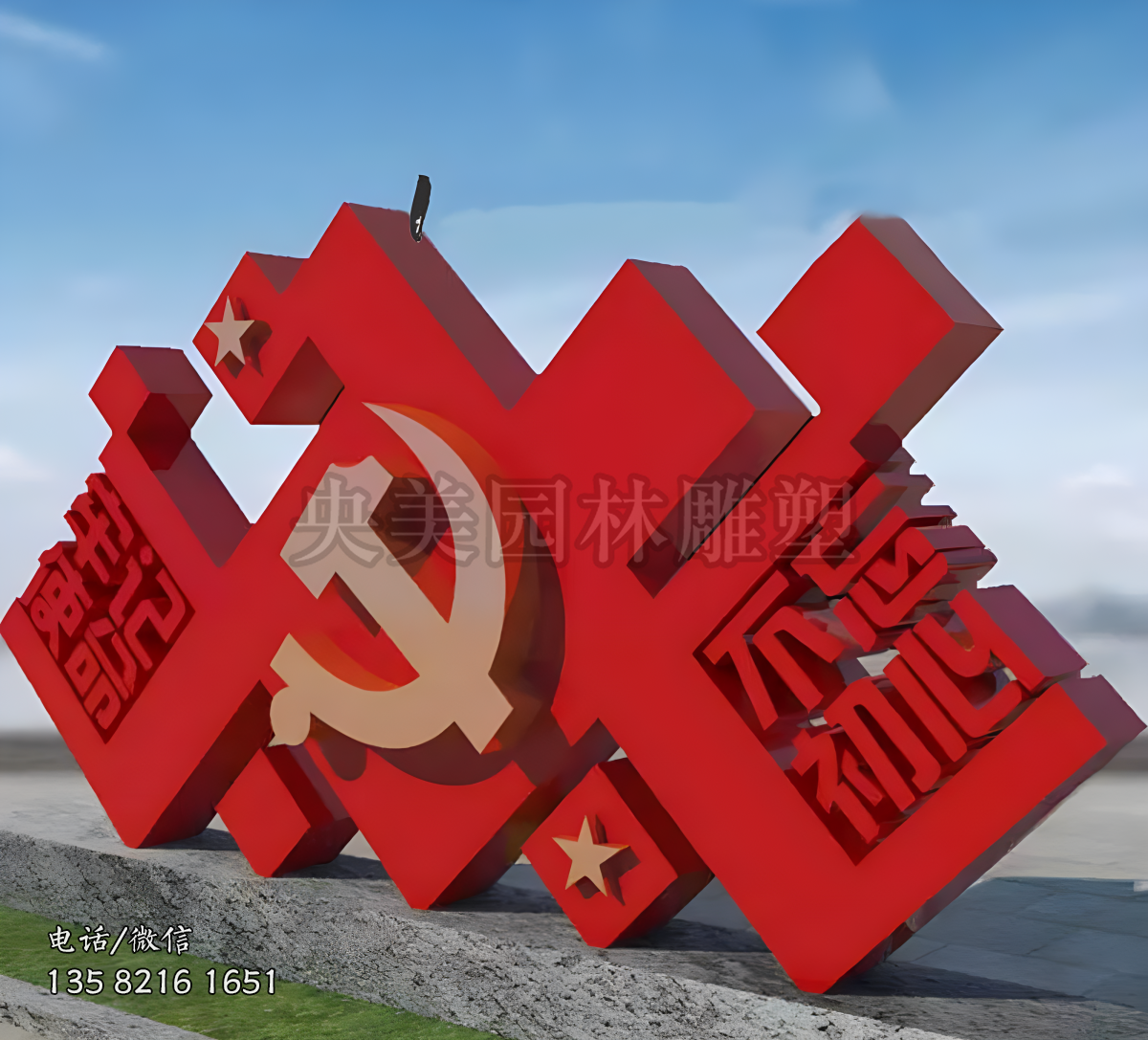 创意不锈钢不忘初心牢记使命立体字景观雕塑
