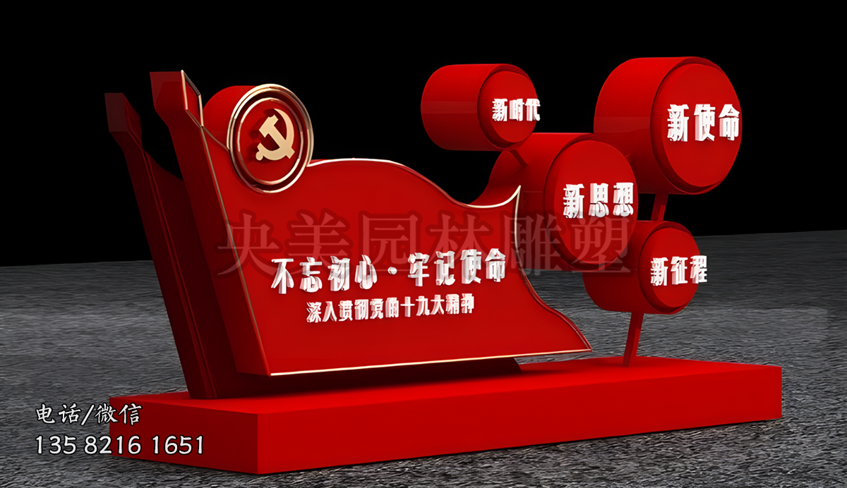 不忘初心景观雕塑摆件