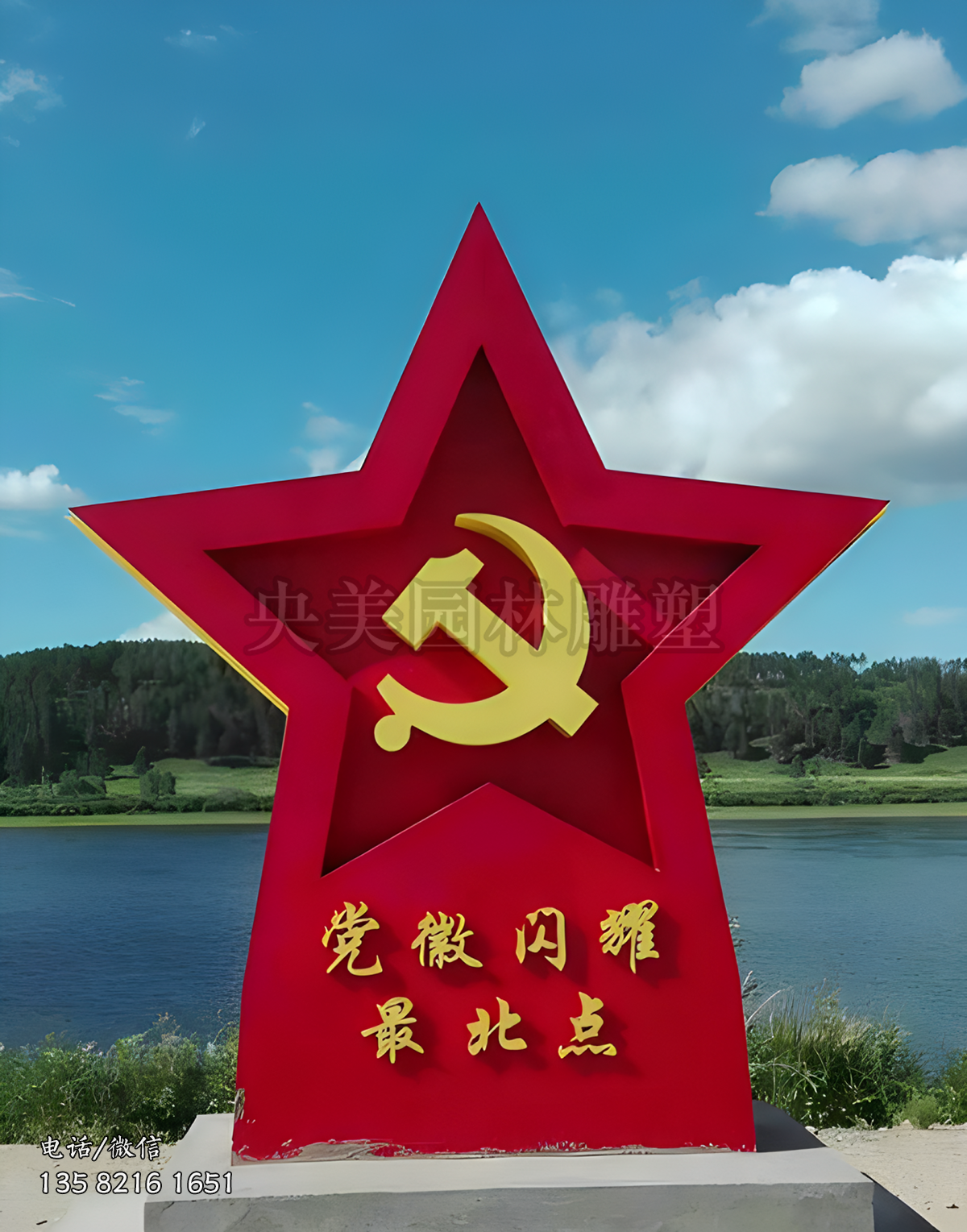 党徽闪耀不锈钢景观雕塑
