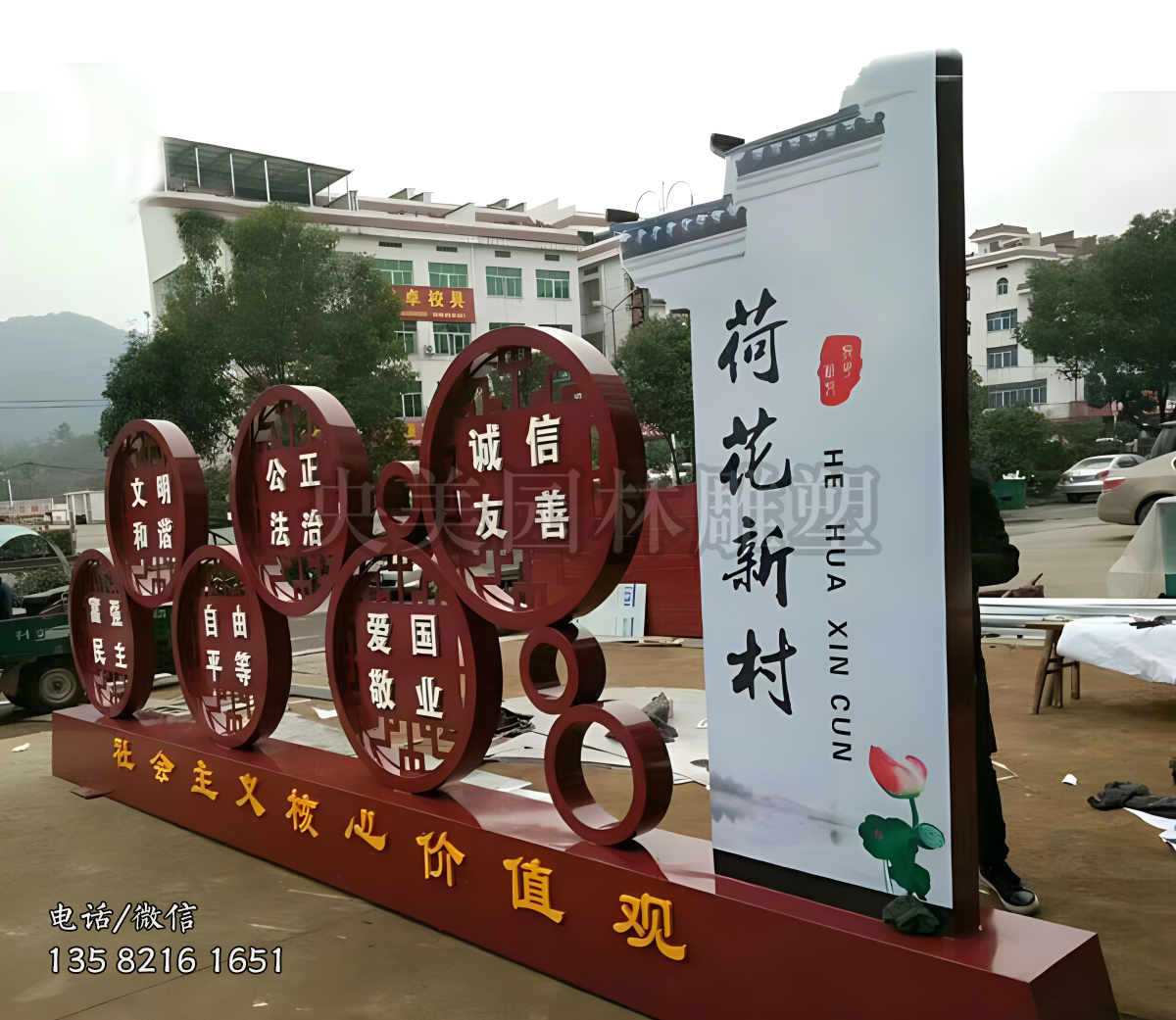 社会主义核心价值观宣传栏