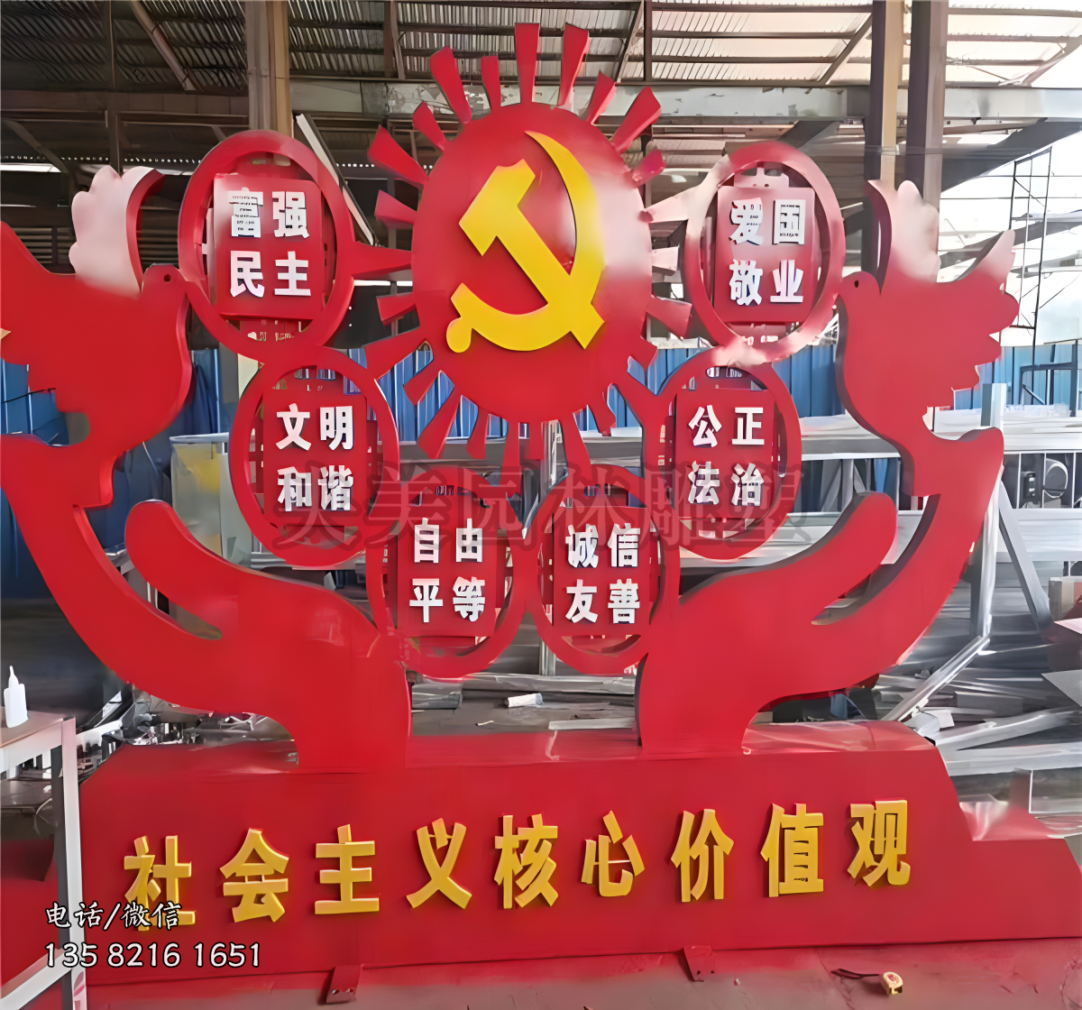 社会主义核心价值观宣传栏