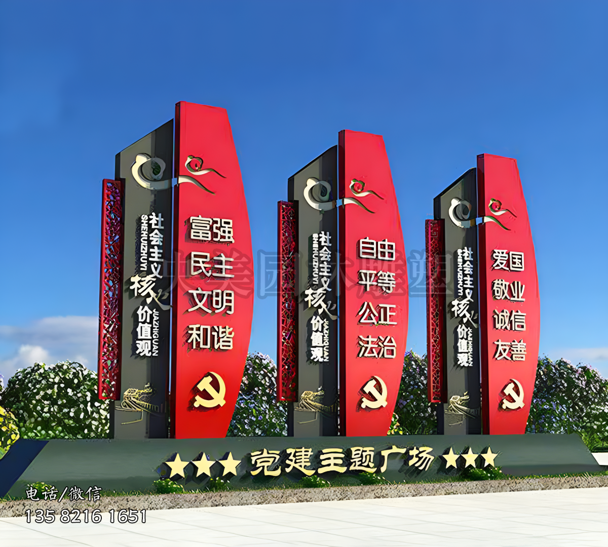 社会主义核心价值观标识