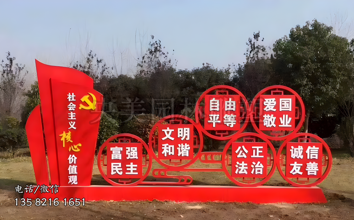 社会主核心价值观宣传栏