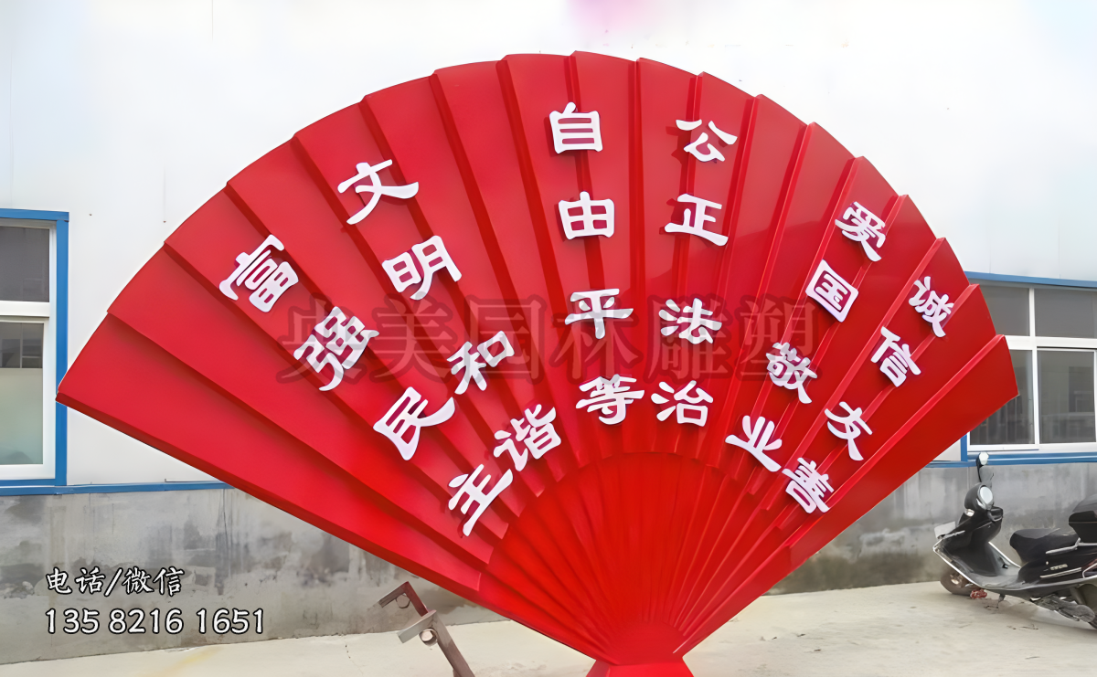 扇子造型价值观雕塑