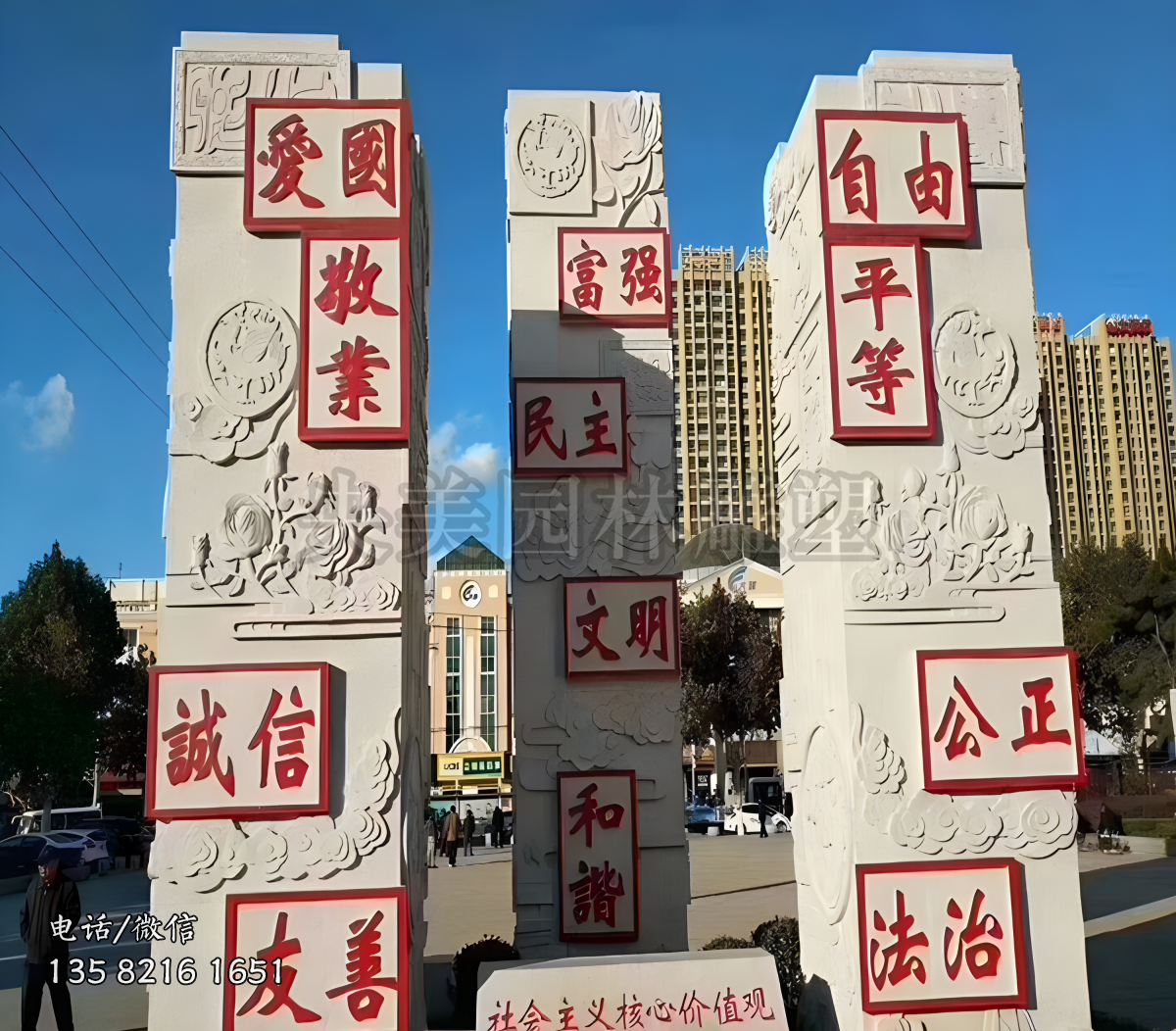 大理石刻字价值观雕塑