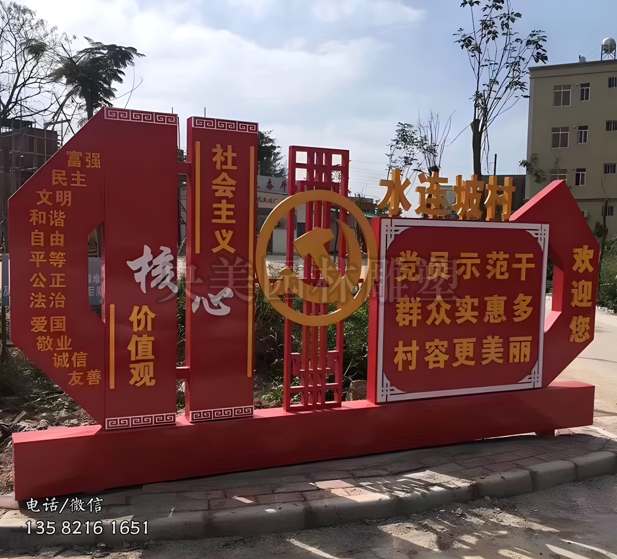 核心价值观宣传栏