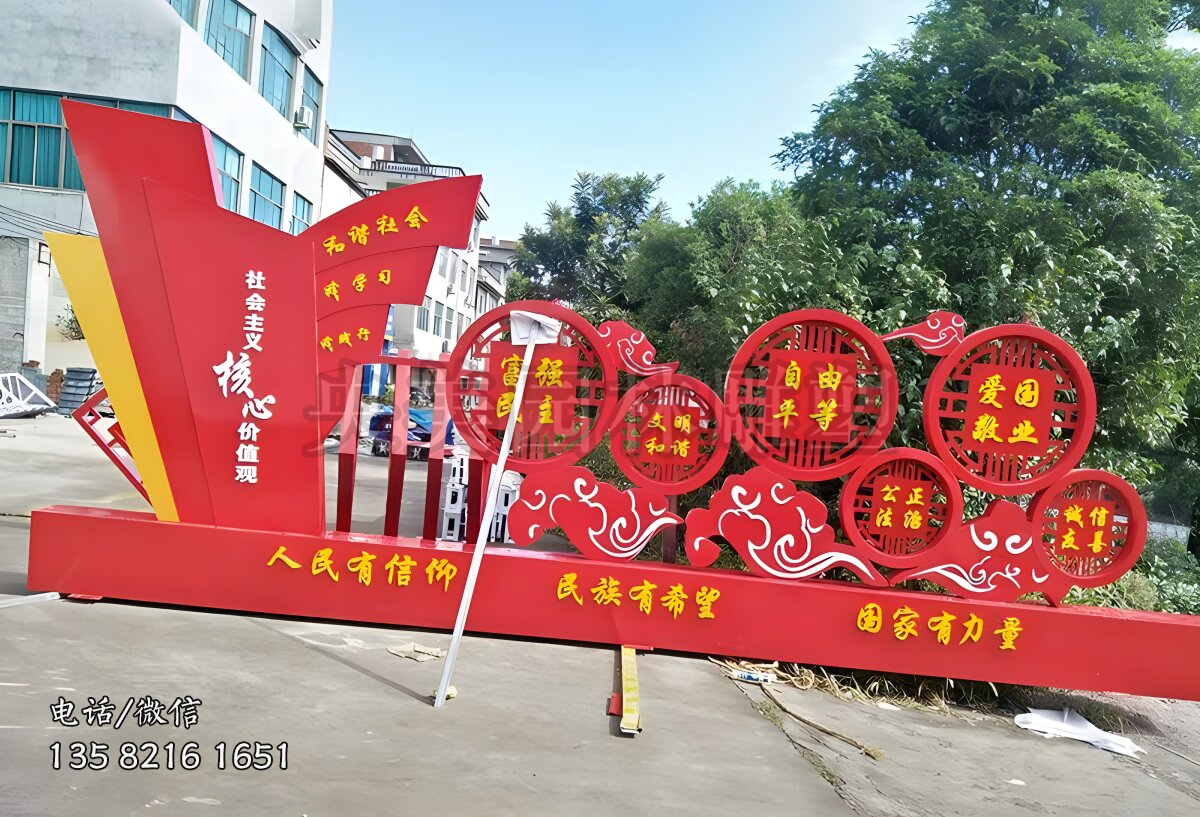 价值观宣传栏