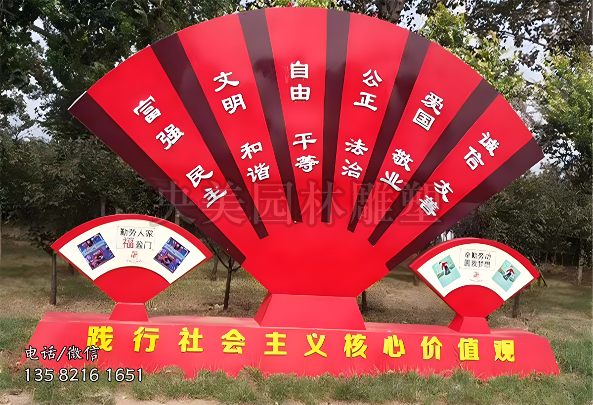 扇子造型园林景观价值观雕塑
