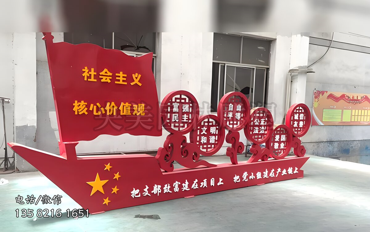 船型核心价值观宣传栏雕塑