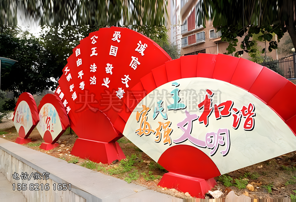 大型扇子景观价值观雕塑