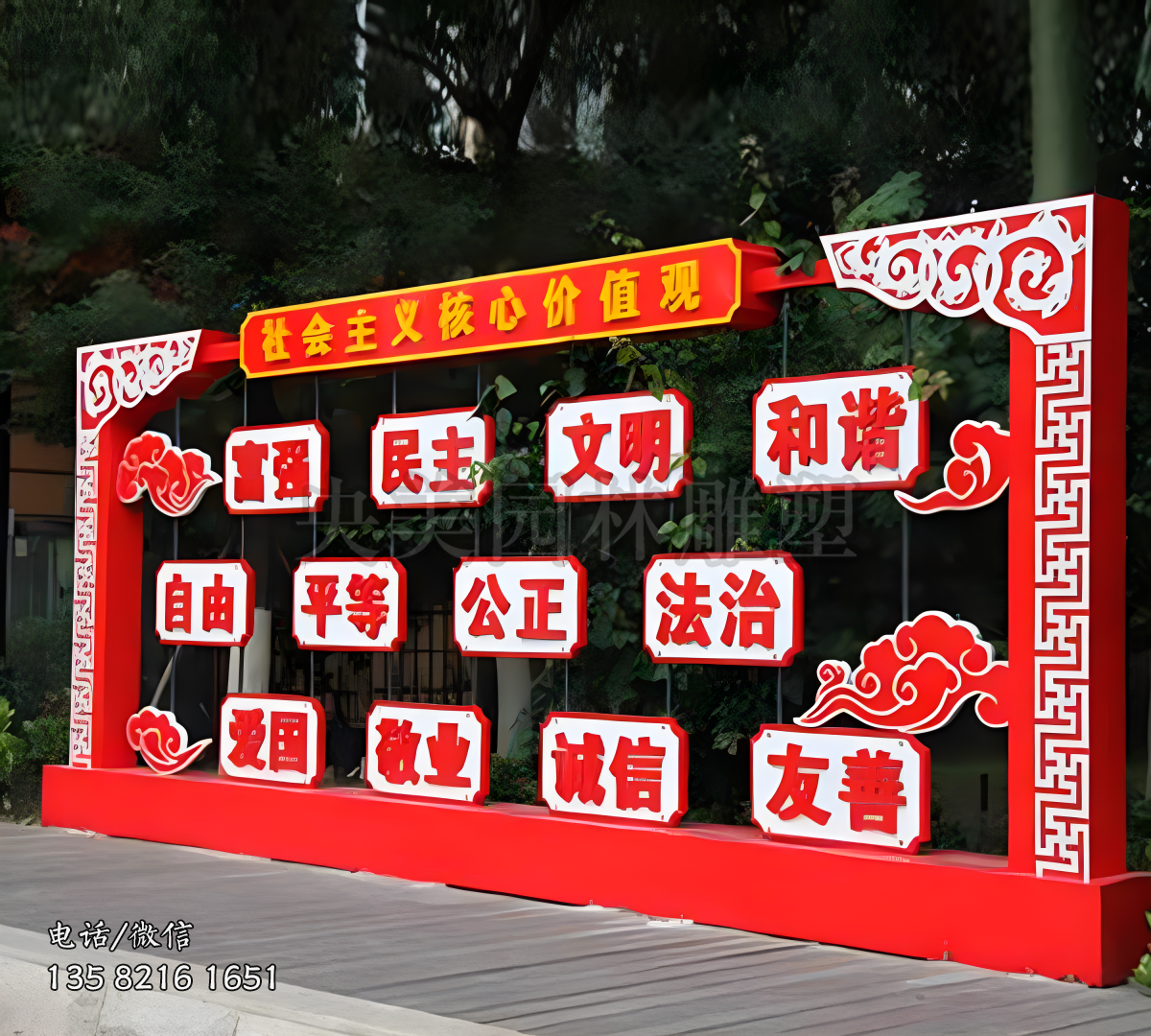 户外不锈钢社会主义核心价值观雕塑
