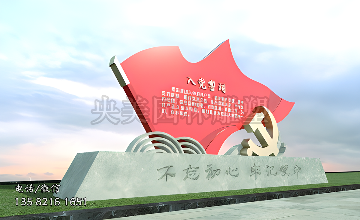 不锈钢入党誓词景观雕塑