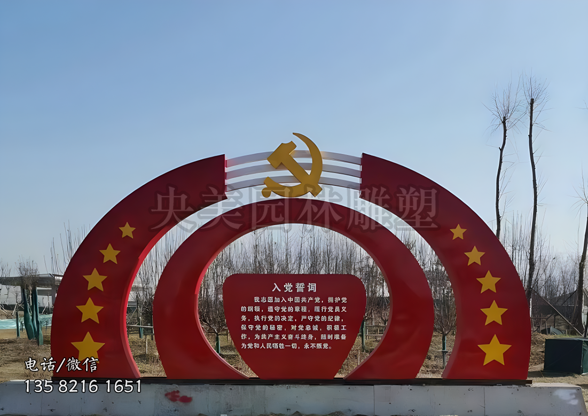 心形入党誓词雕塑