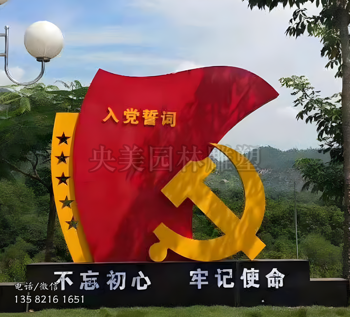 入党誓词不锈钢景观雕塑