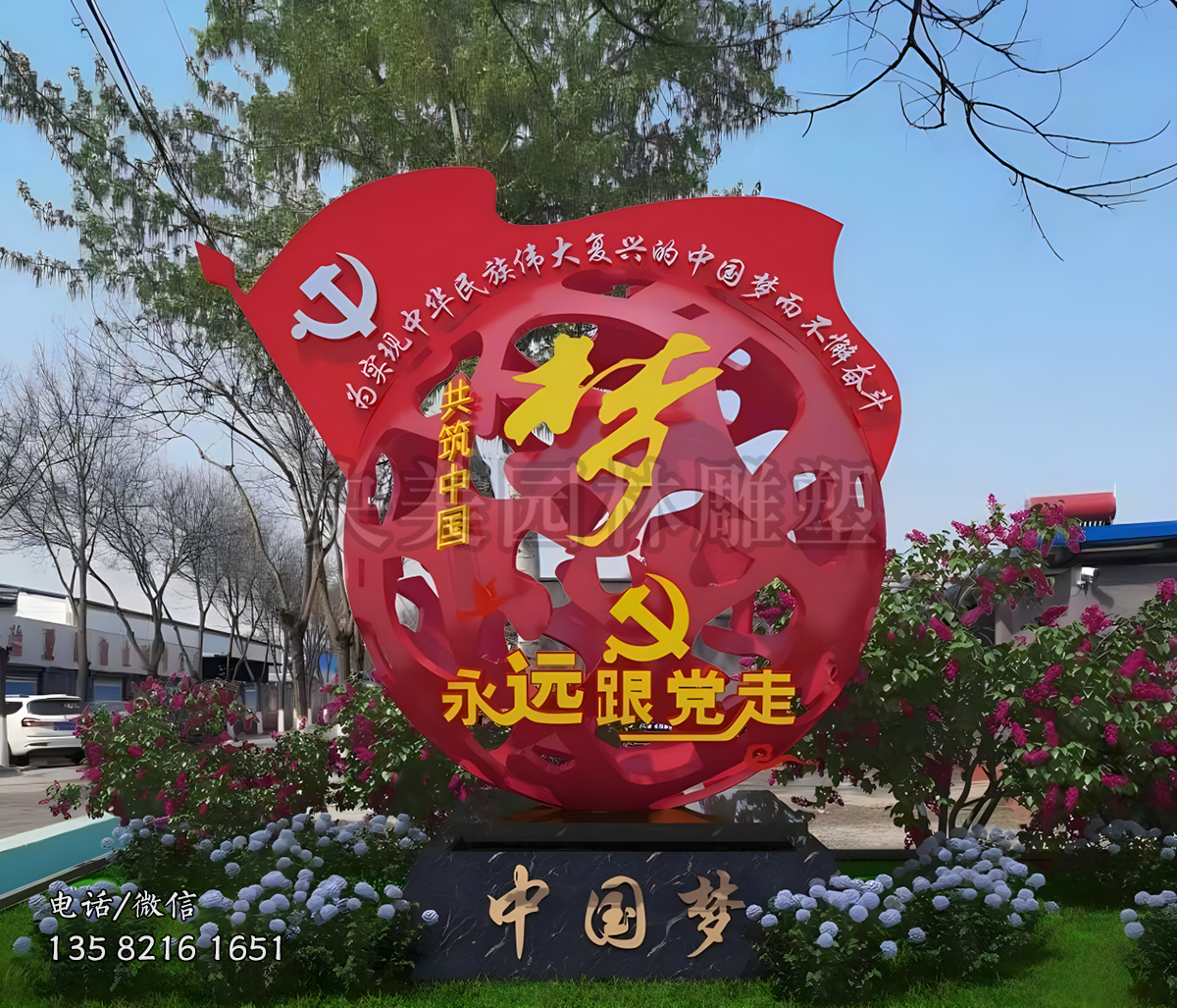共筑中国梦不锈钢镂空球创意景观雕塑