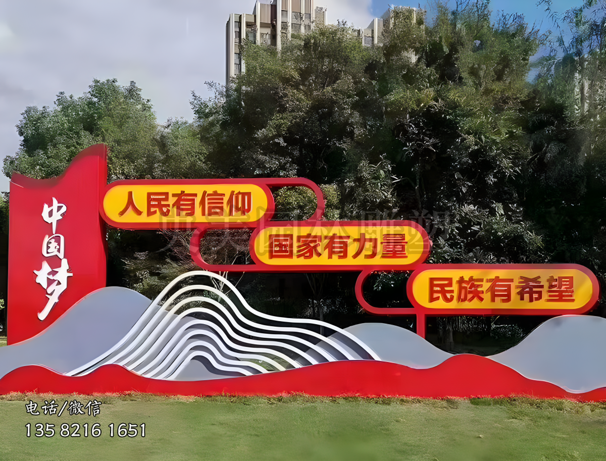 中国梦宣传栏