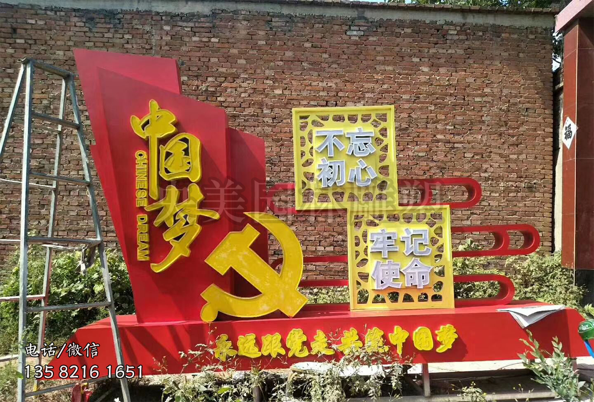 中国梦宣传栏雕塑