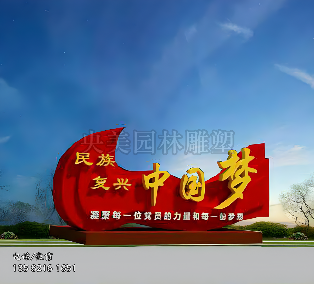 民族复兴中国梦景观雕塑