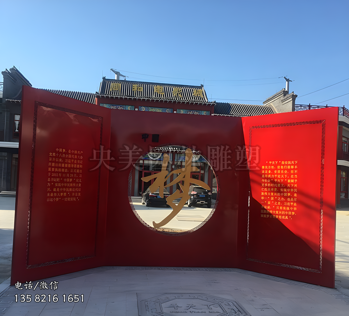 中国梦创意屏风造型