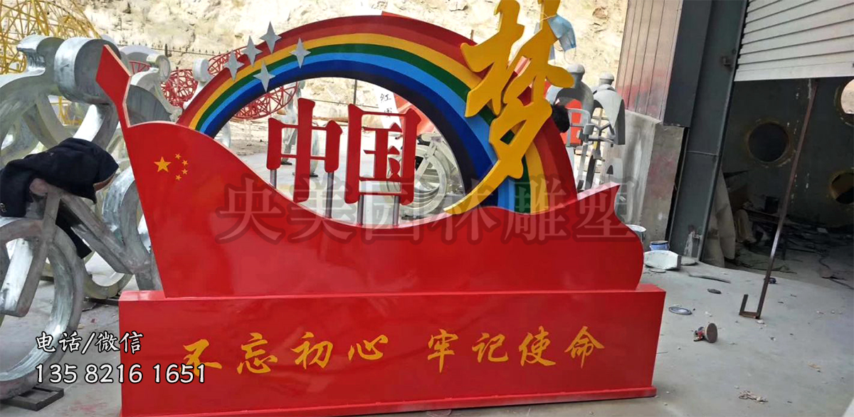 彩绘中国梦创意景观摆件