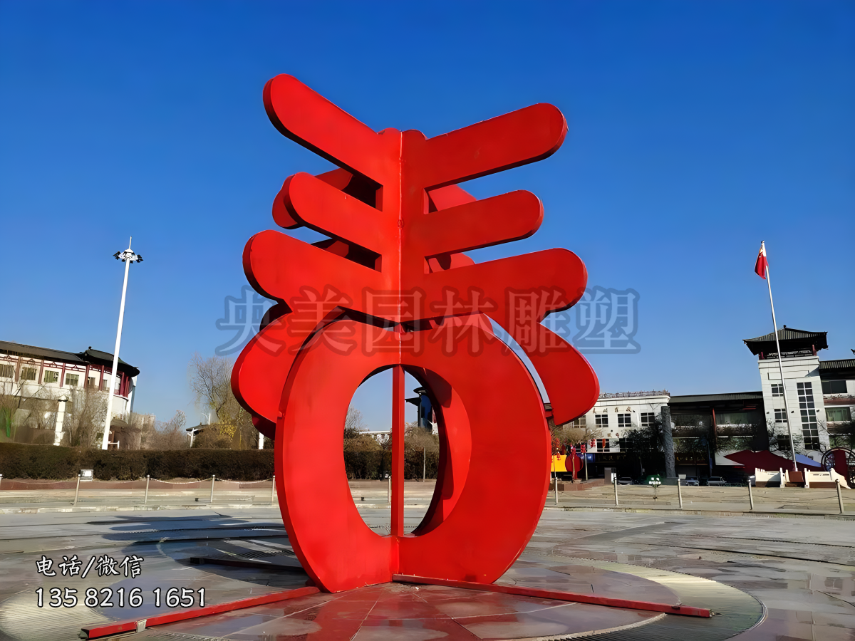 春字灯笼造型雕塑