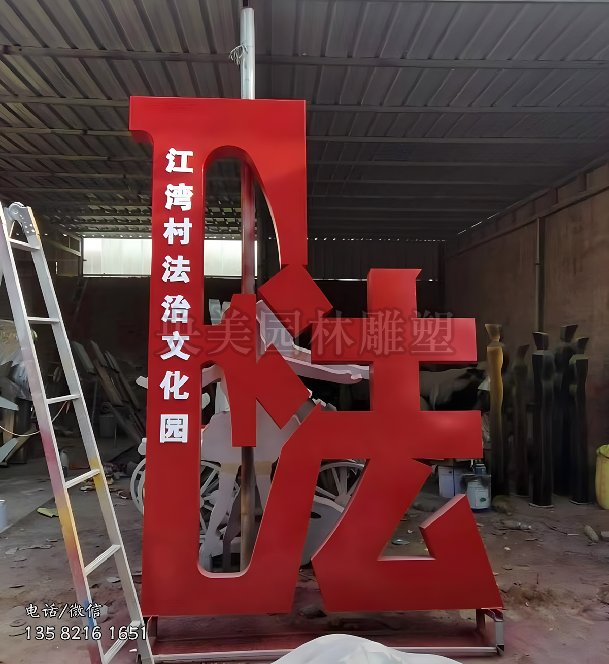 法治文化园“法”字不锈钢雕塑