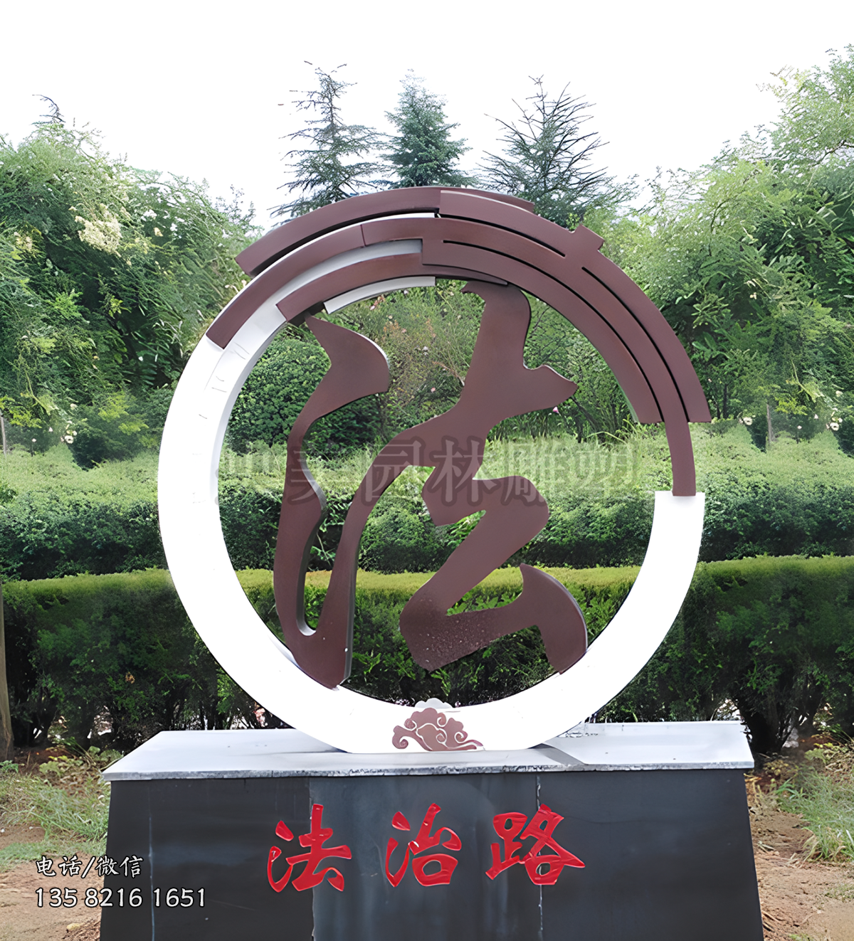 “法”字不锈钢圆环景观雕塑