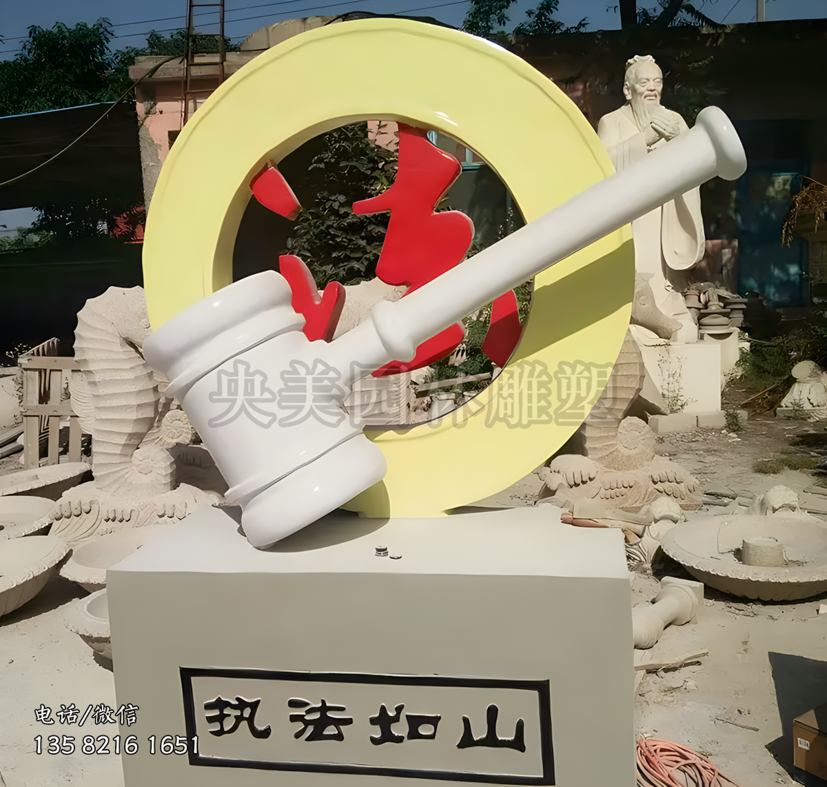 执法如山法字法槌雕塑