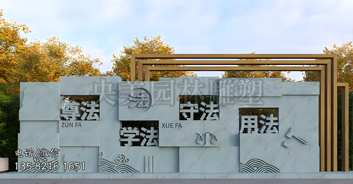 尊法学法守法用法赢博官网景墙