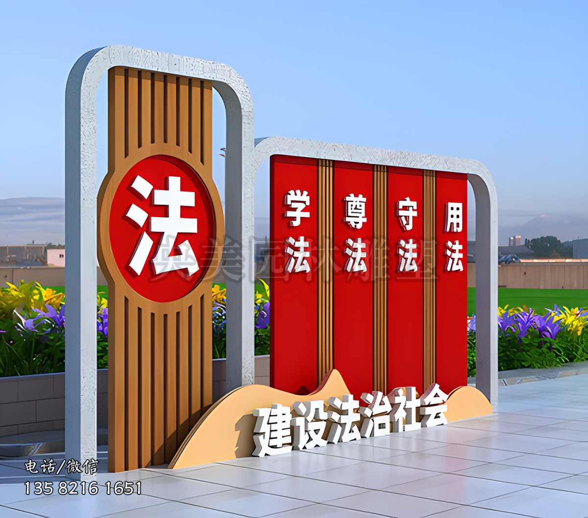 “建设法治社会”不锈钢宣传栏